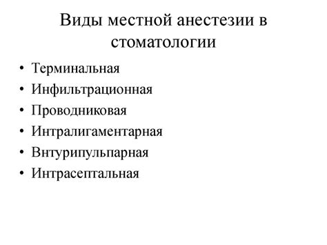 Выбор препаратов анестезии