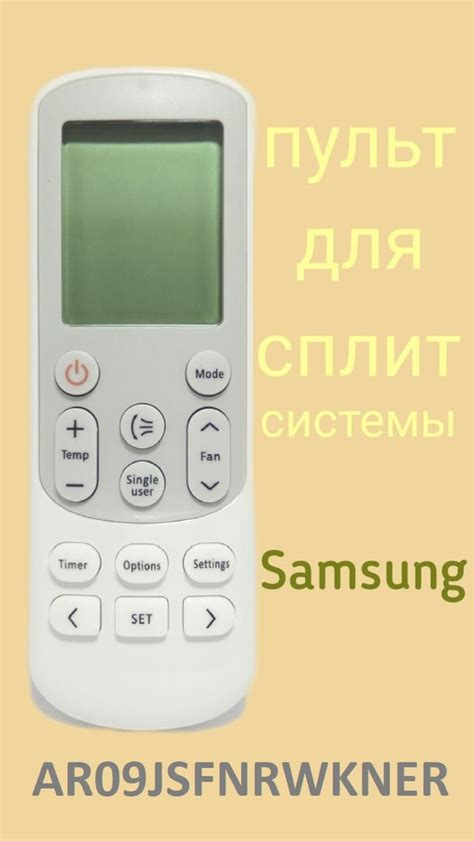 Выбор пульта для кондиционера Samsung