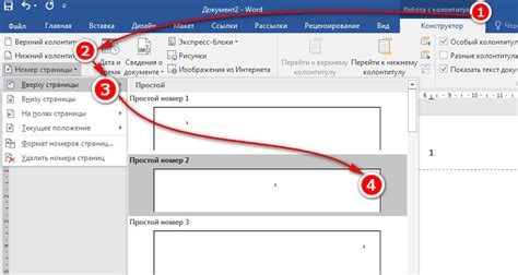 Выбор пункта меню "Верхний колонтитул" и отключение его