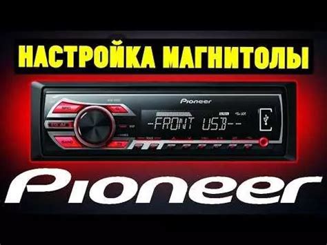 Выбор пункта меню "Настройки" на магнитоле Pioneer FLAC