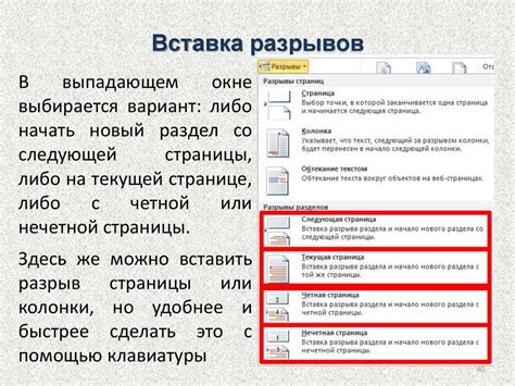 Выбор раздела "Вставка"