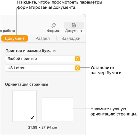 Выбор размера и ориентации страницы