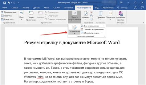 Выбор разрешений для включения правок в Word