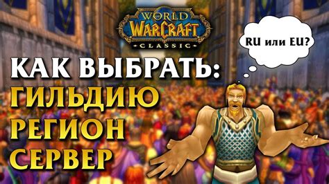 Выбор региона и сервера игры