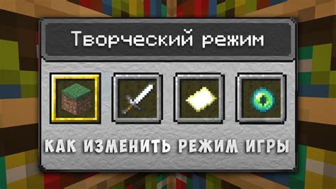 Выбор режима игры в Minecraft