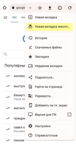 Выбор режима инкогнито в WhatsApp