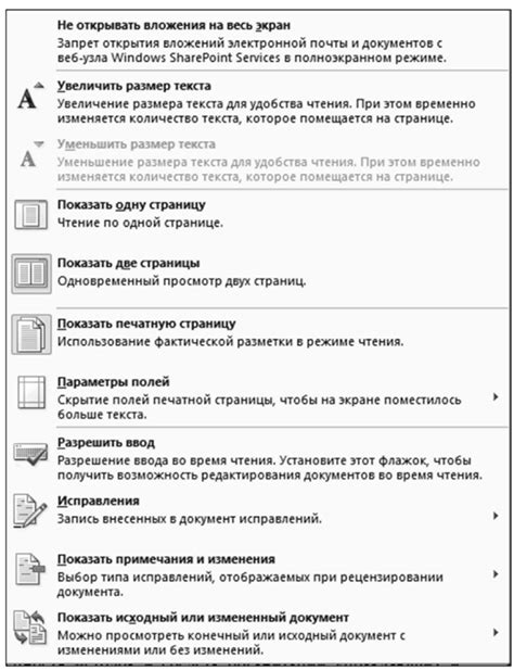 Выбор режима отображения исправлений