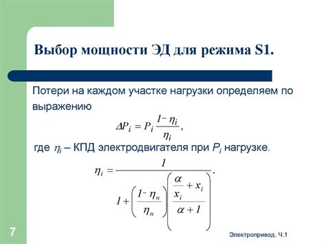 Выбор режима работы и мощности комфорок