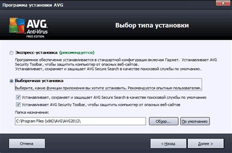 Выбор режима установки антивируса AVG