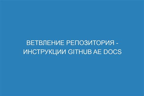 Выбор репозитория для создания ветки