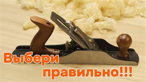 Выбор ручного рубанка: типы и характеристики