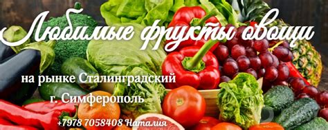 Выбор свежих овощей и фруктов