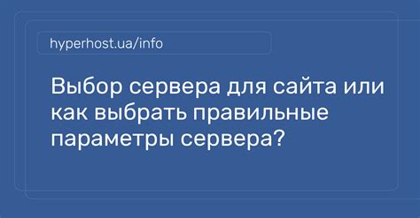 Выбор сервера для настройки