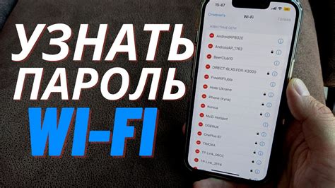 Выбор сети Wi-Fi на iPhone