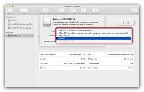 Выбор системы файлов для форматирования флешки на Макбуке