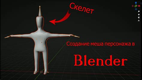 Выбор скелета в Blender