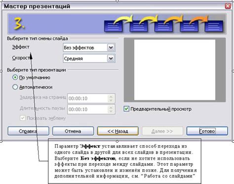 Выбор слайда для добавления гиперссылки