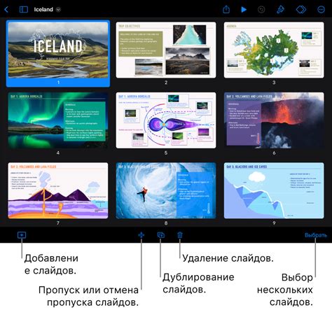 Выбор слайдов для удаления