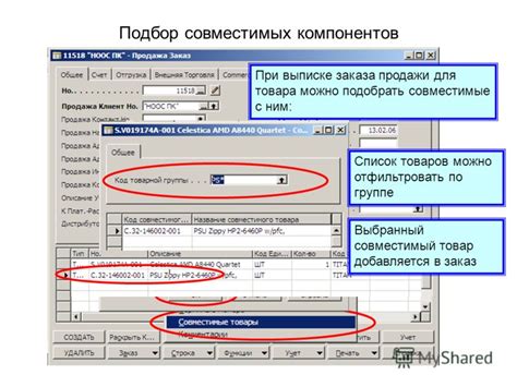 Выбор совместимых компонентов