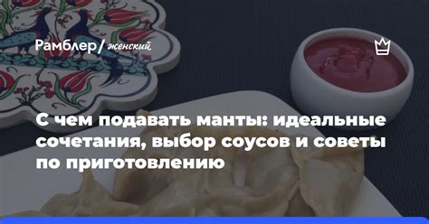 Выбор соусов и начинок