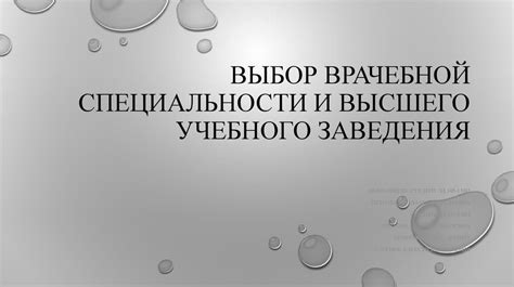 Выбор специальности и учебного заведения