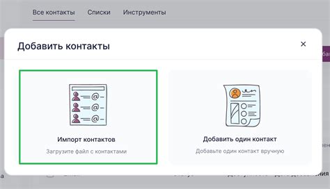 Выбор способа добавления контактов