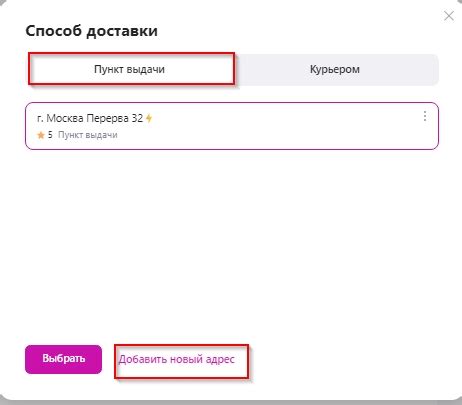 Выбор способа доставки на Вайлдберриз: удобство и экономия времени