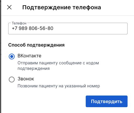 Выбор способа подтверждения