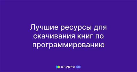 Выбор способа скачивания книг