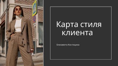 Выбор стиля карты