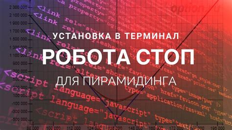 Выбор стратегии и установка торгового робота