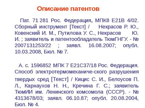 Выбор стратегии оформления патента на книгу