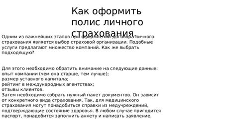 Выбор страховой компании: на что обратить внимание