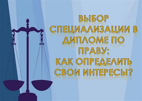 Выбор сферы специализации