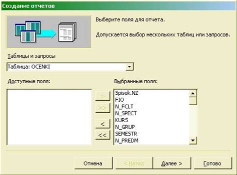 Выбор таблицы и полей для отчета