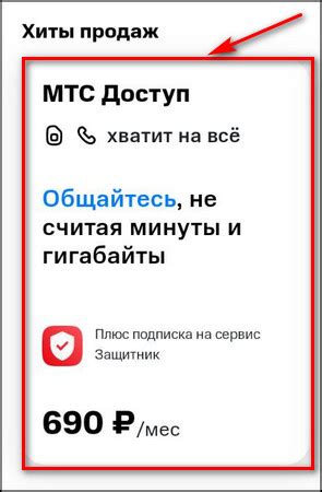 Выбор тарифа МТС Доступ