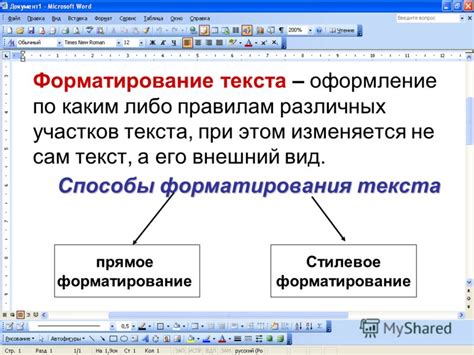 Выбор текста и форматирование