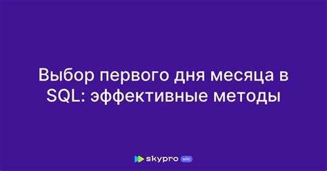 Выбор текущего дня и месяца