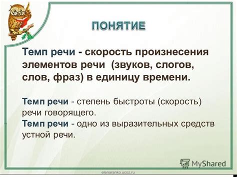 Выбор темпа и его значимость