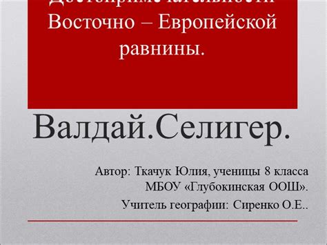 Выбор темы и направления для творческой работы по географии