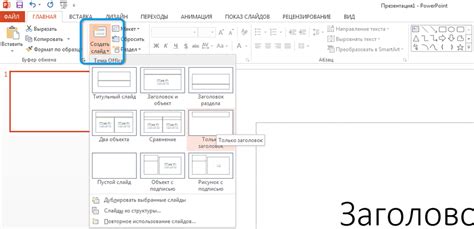 Выбор темы и создание слайдов