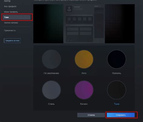Выбор темы Steam