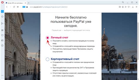 Выбор типа аккаунта PayPal