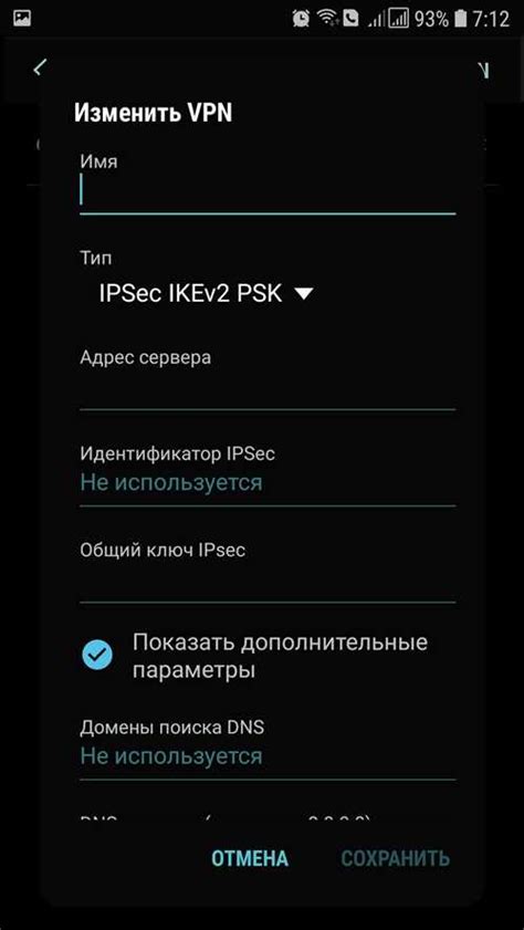 Выбор типа VPN и ввод необходимых данных