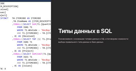 Выбор типов данных