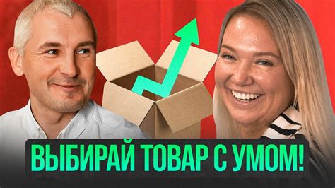 Выбор товара и акции