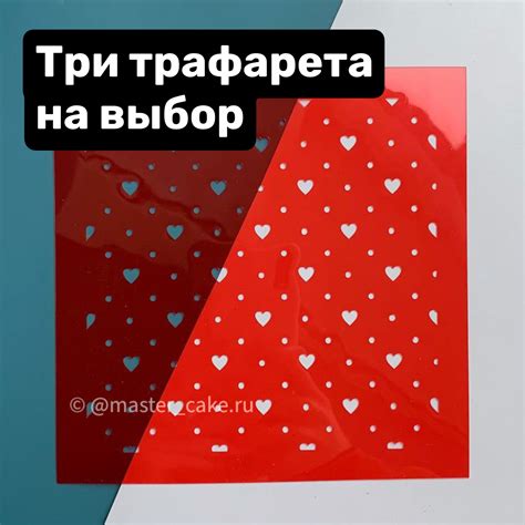 Выбор трафарета