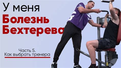 Выбор тренера для занятий