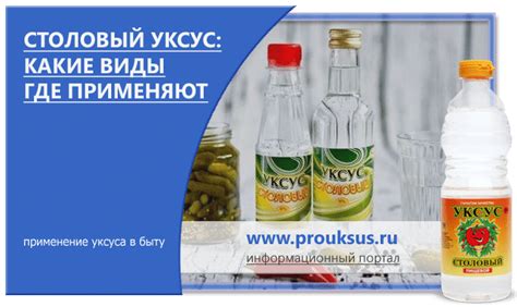 Выбор уксуса для сыворотки