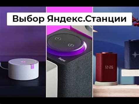 Выбор умной колонки для телефона